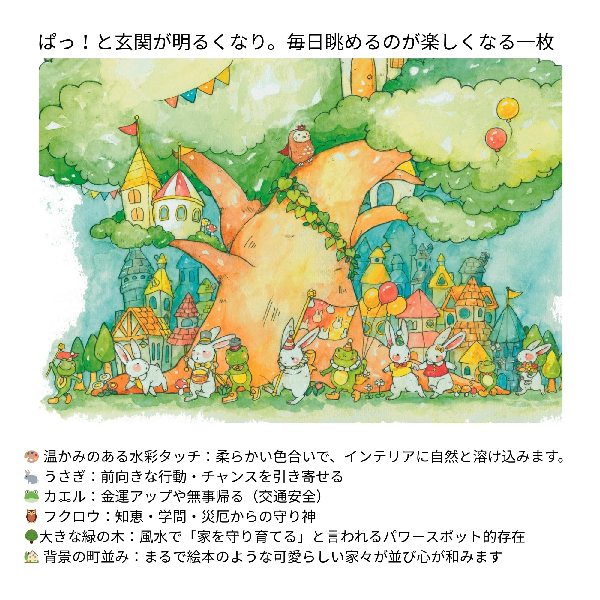 Amazon.co.jp: 希望への行進｜風水 絵画 うさぎ カエル インテリア