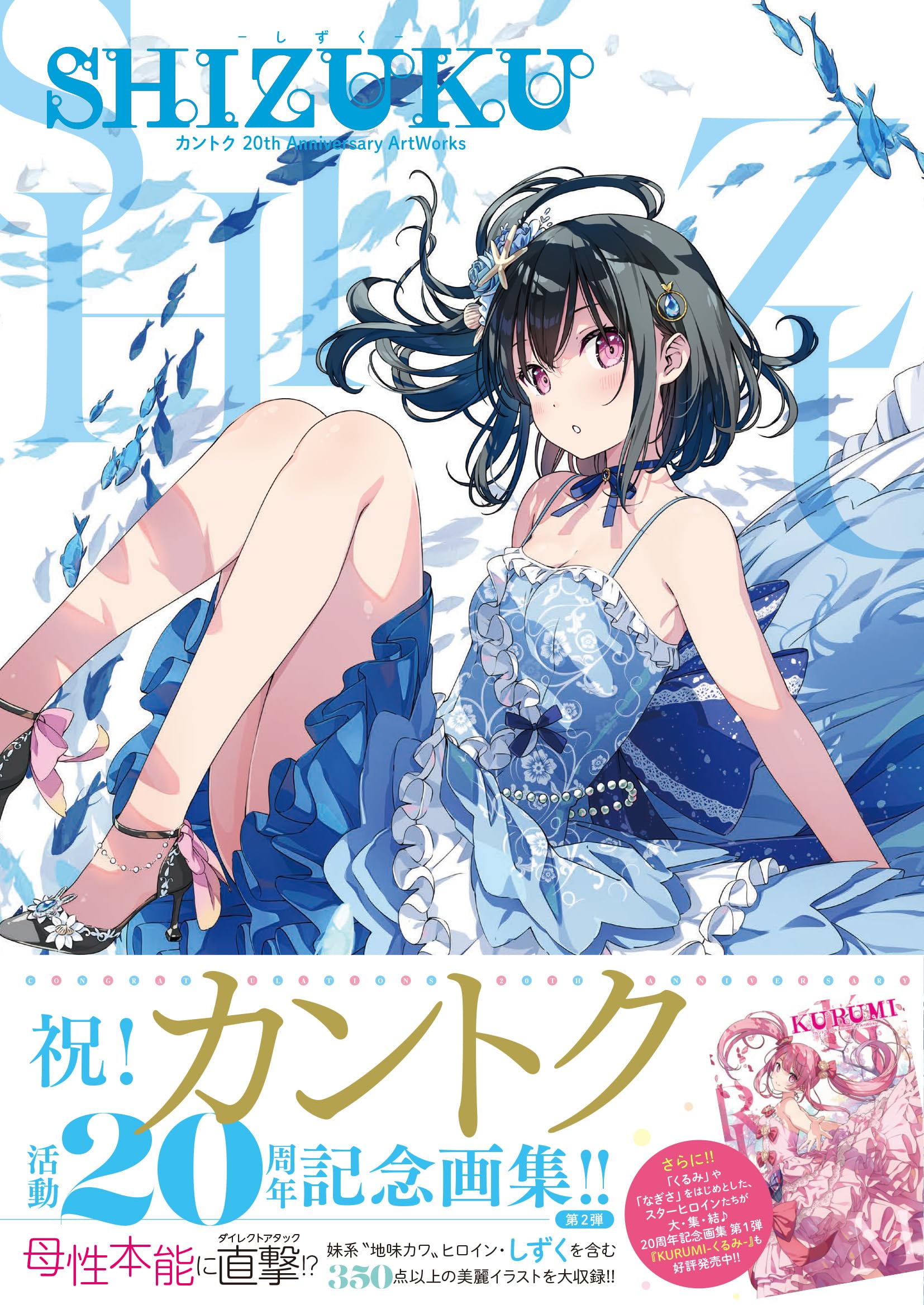 Amazon.co.jp: SHIZUKU - しずく - カントク 20th Anniversary