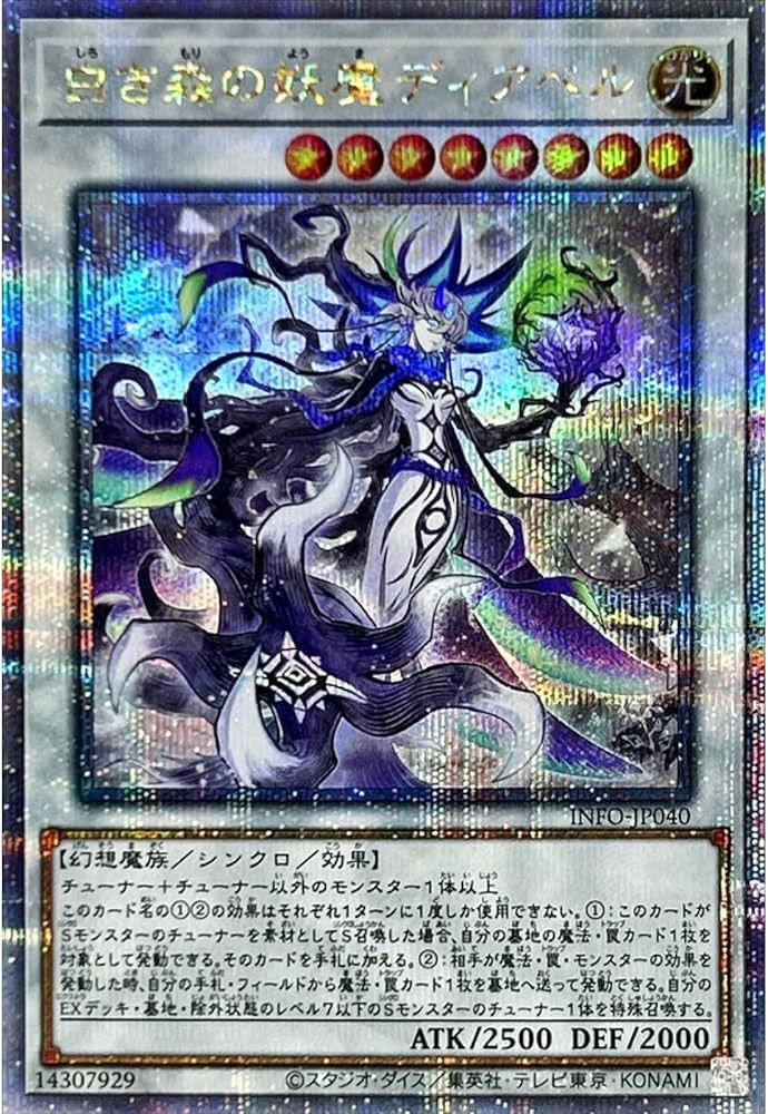 Amazon.co.jp: 遊戯王カード INFO-JP040 白き森の妖魔ディアベル