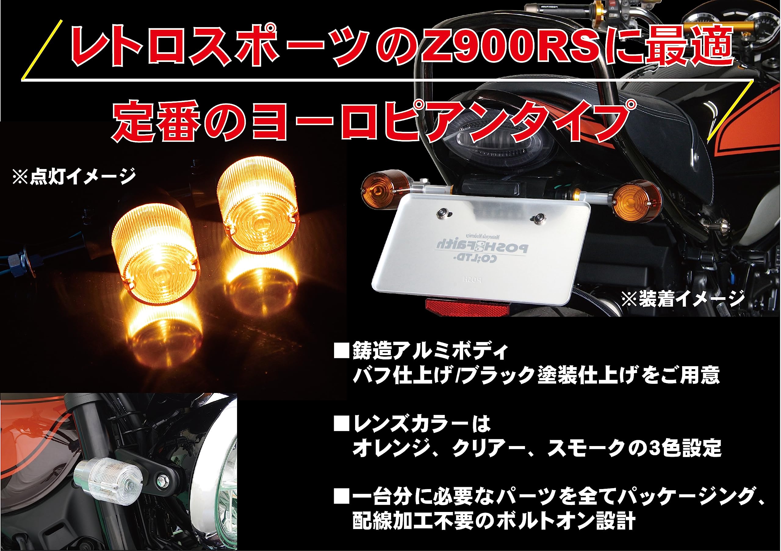 Amazon | ポッシュフェイス(POSH FAITH) バイク用品 ウインカーキット