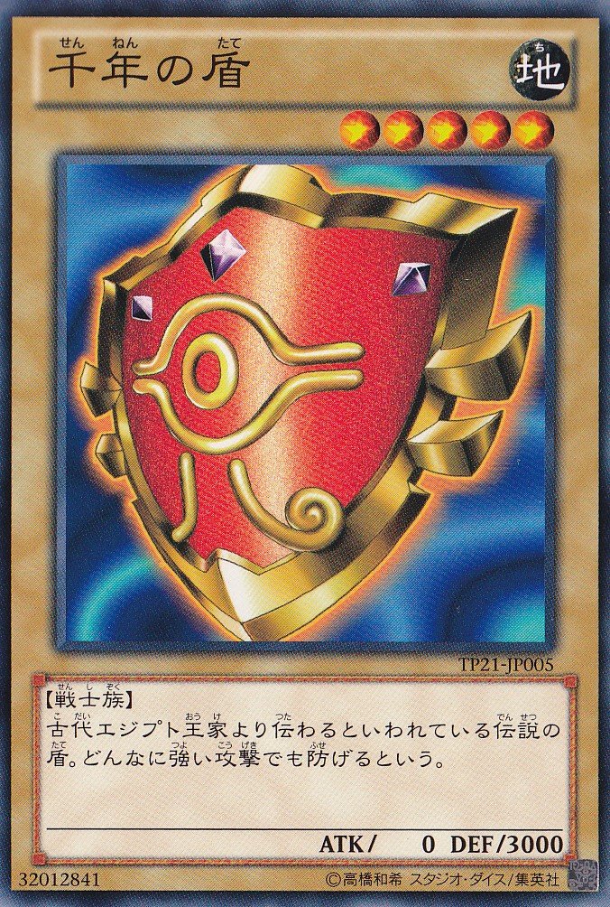 Amazon.co.jp: 遊戯王カード 千年の盾 TP21-JP005 ﾉｰﾏﾙ 遊戯王 : ホビー