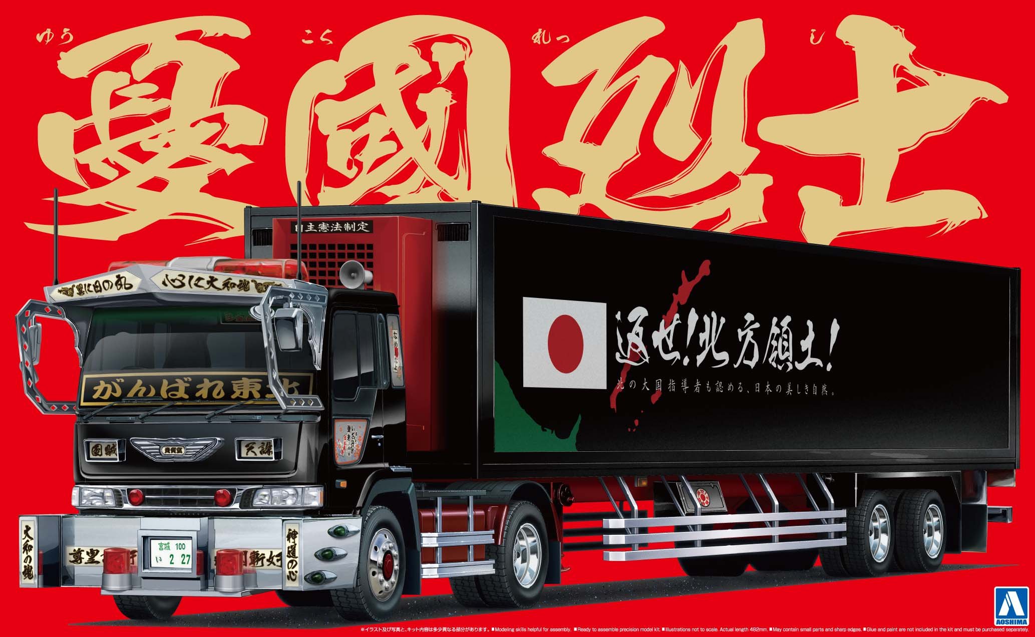 Amazon.co.jp: 青島文化教材社 1/32 バリューデコトラシリーズ No.8