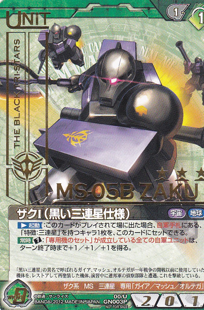 Amazon.co.jp: ガンダムウォーネグザ/【ザクⅠ（黒い三連星仕様