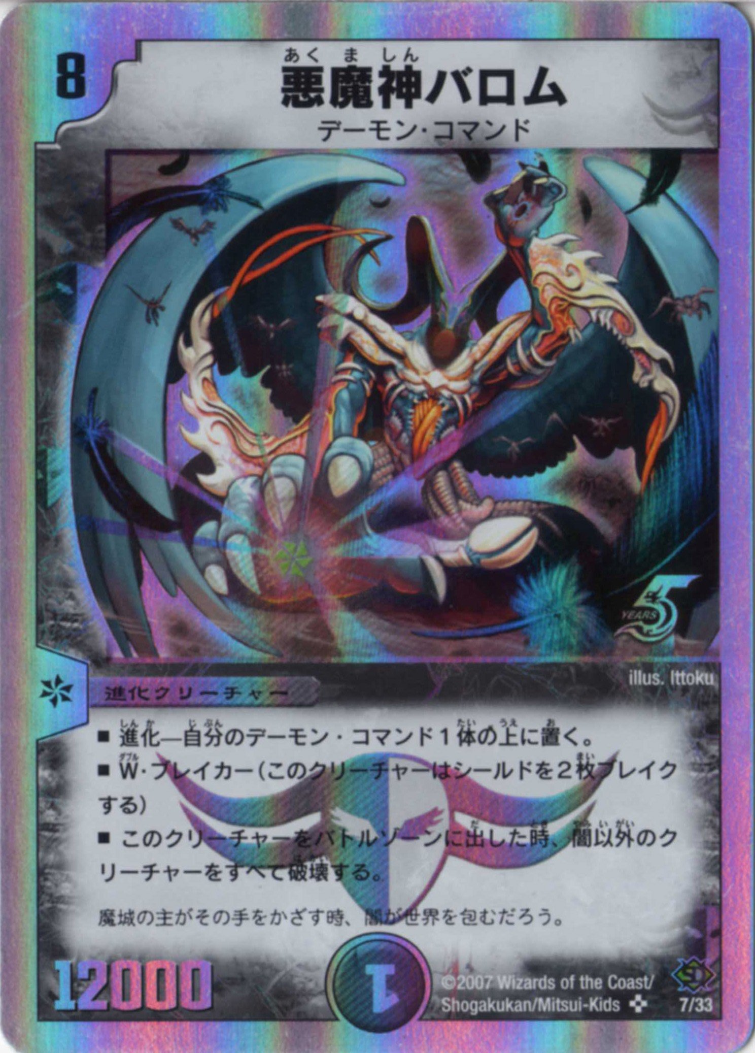 Amazon.co.jp: デュエルマスターズ 【DMC-38】 悪魔神バロム