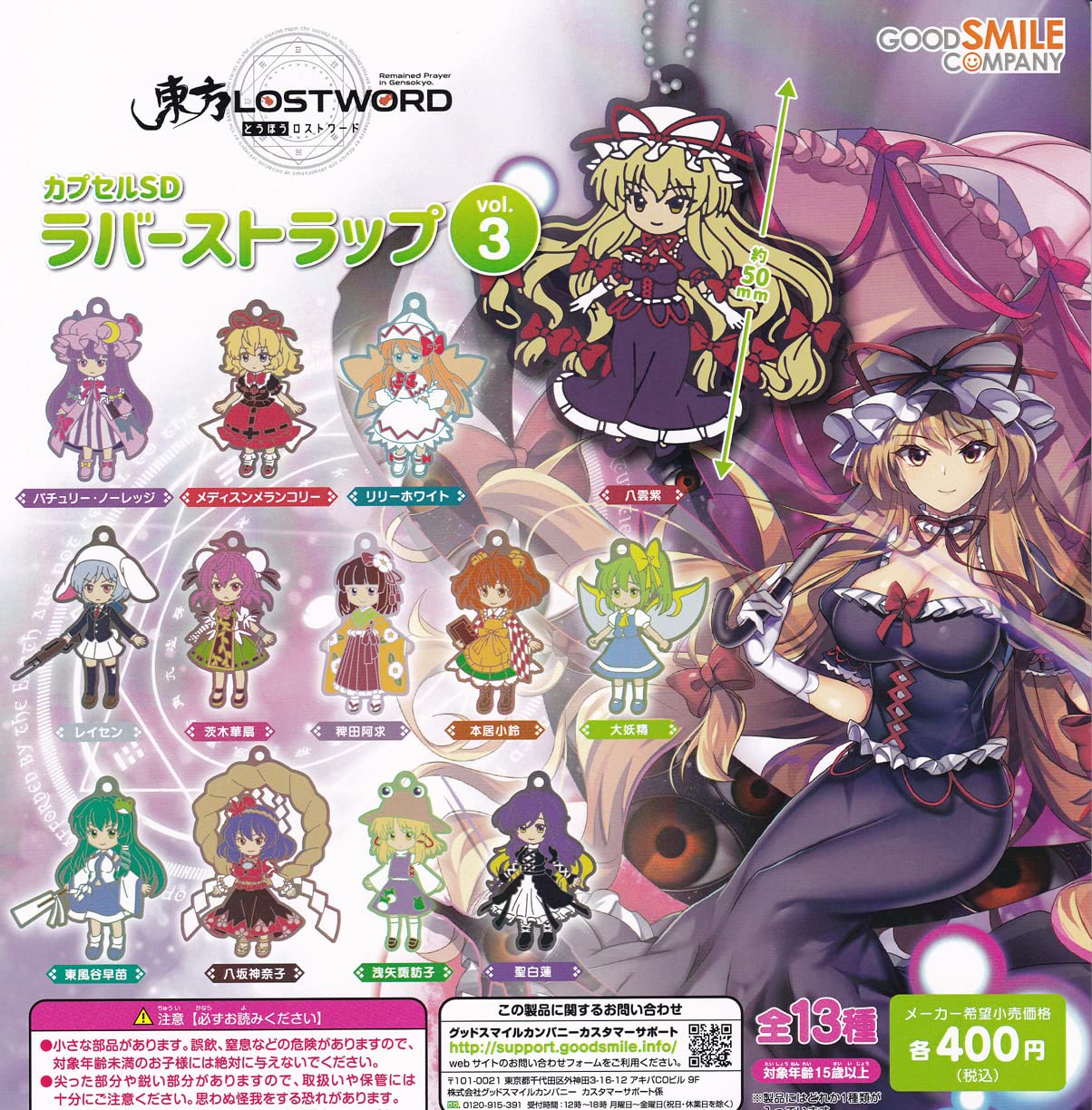 Amazon | 東方LOSTWORD カプセルSDラバーストラップ vol.3 [全13種