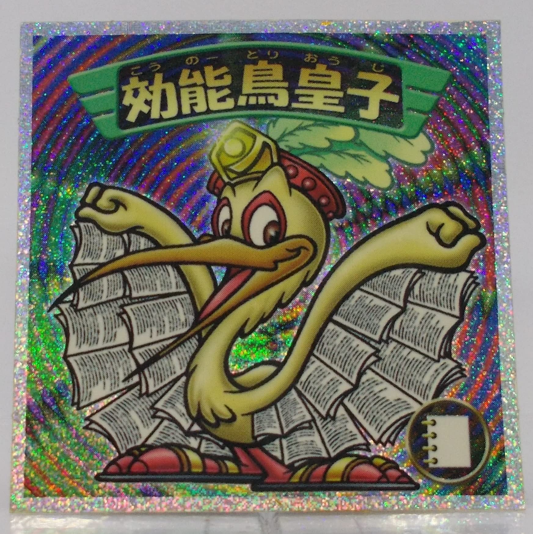 Amazon.co.jp: ビックリマン 2000 シール[単品] 効能鳥皇子 : おもちゃ