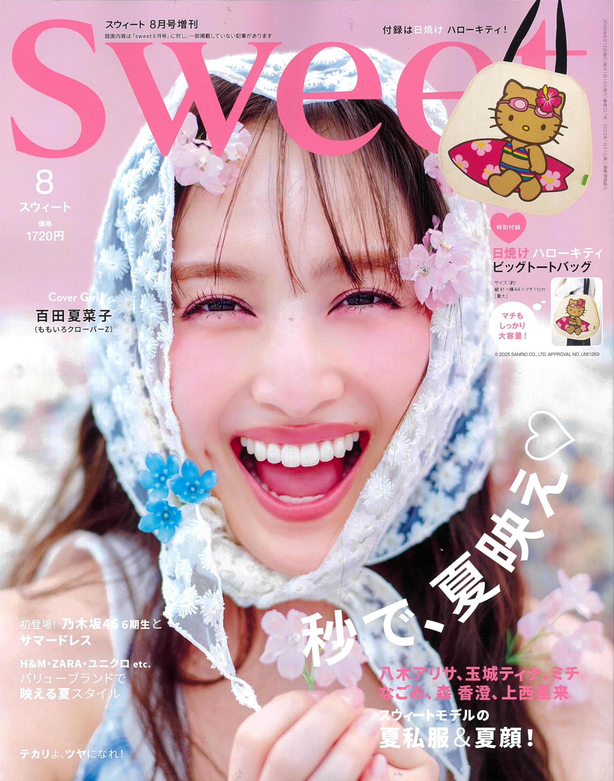 Amazon.co.jp: sweet 2025年8月号増刊 : 宝島社: Japanese Books