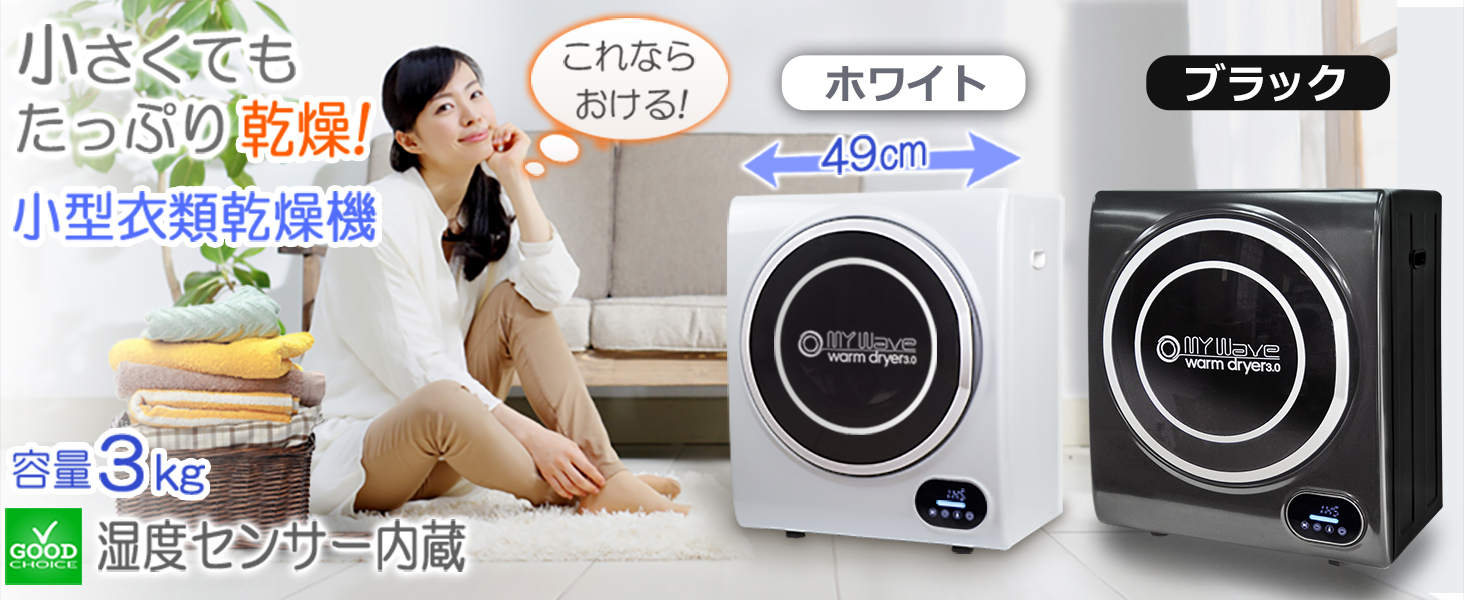 Amazon | eモンズ ［当社製品保証1年！］ 小型衣類乾燥機 【 マイ