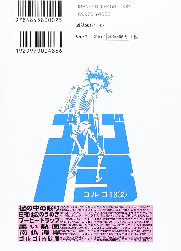 ゴルゴ13 (2) (SPコミックス) | さいとう たかを |本 | 通販 | Amazon