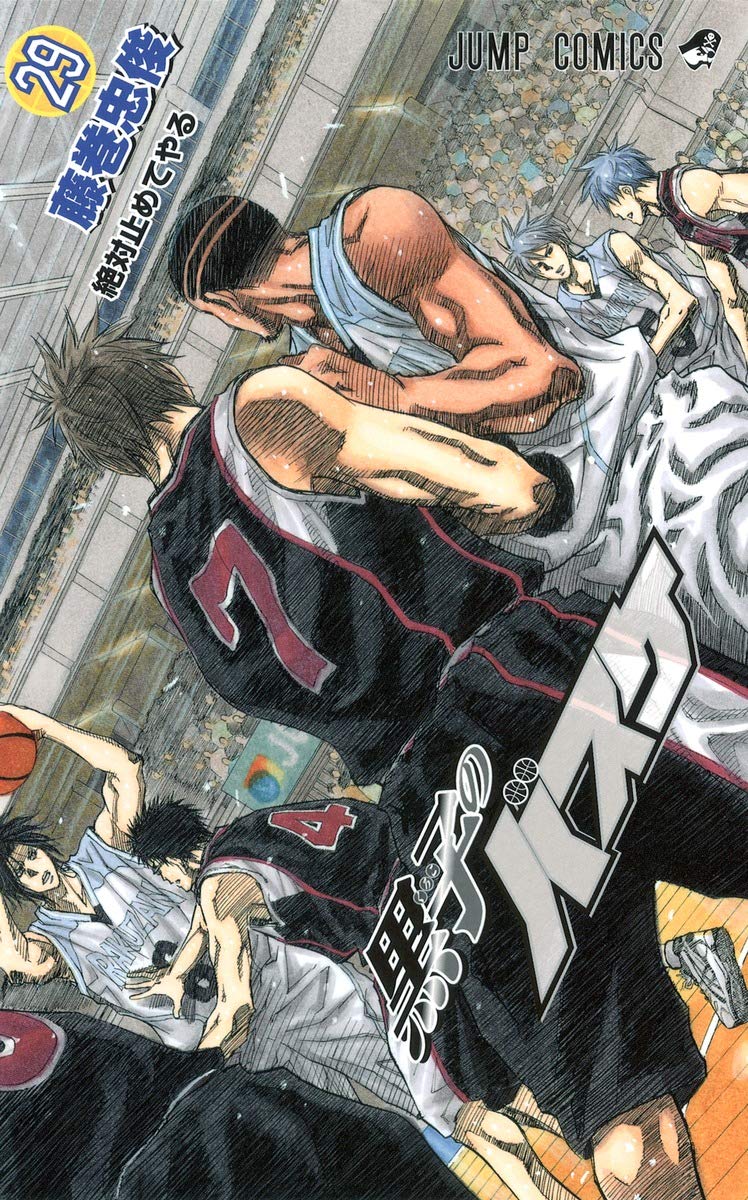 黒子のバスケ 29 (ジャンプコミックス) | 藤巻 忠俊 |本 | 通販 | Amazon