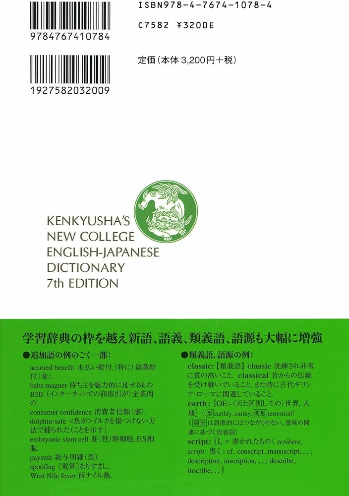 新英和中辞典 [第7版] 並装 | 竹林 滋, 東 信行, 市川 泰男, 諏訪部 仁