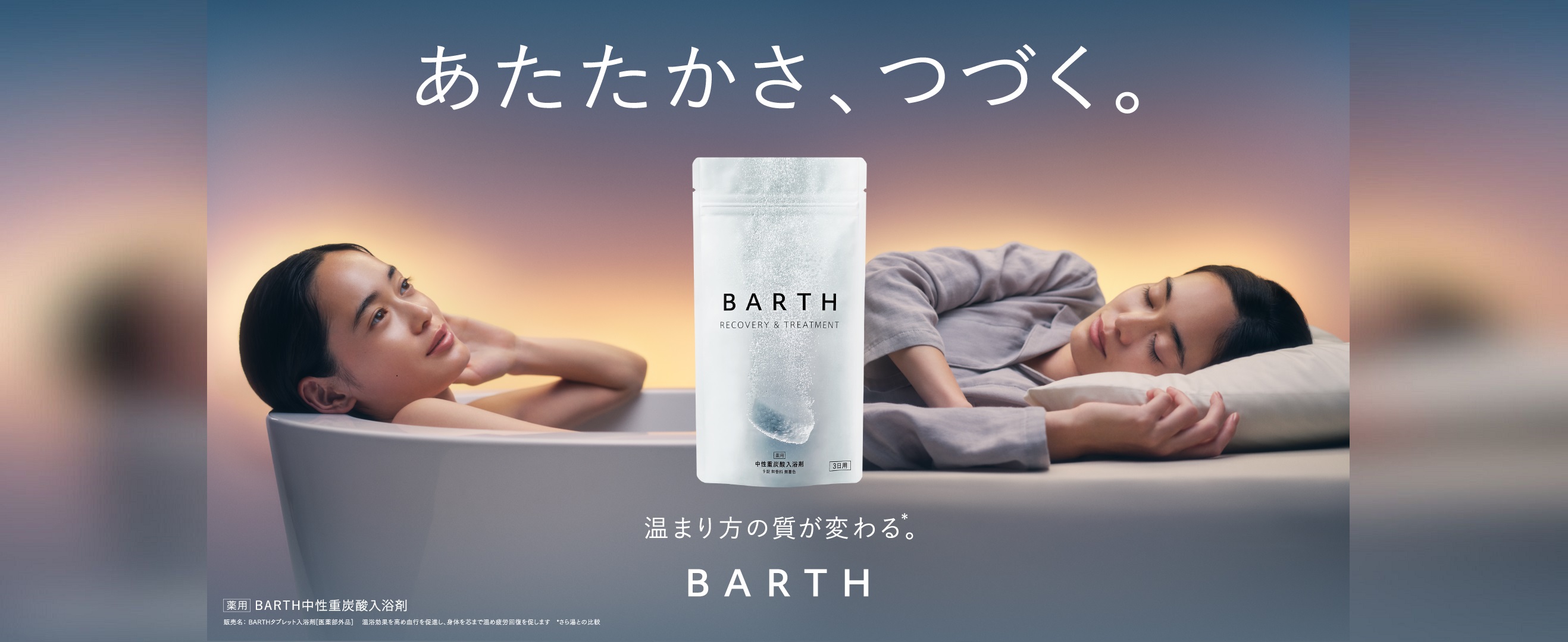 Amazon | BARTH バース Premium Moisture Kit (入浴剤9錠 ＋ ミニ