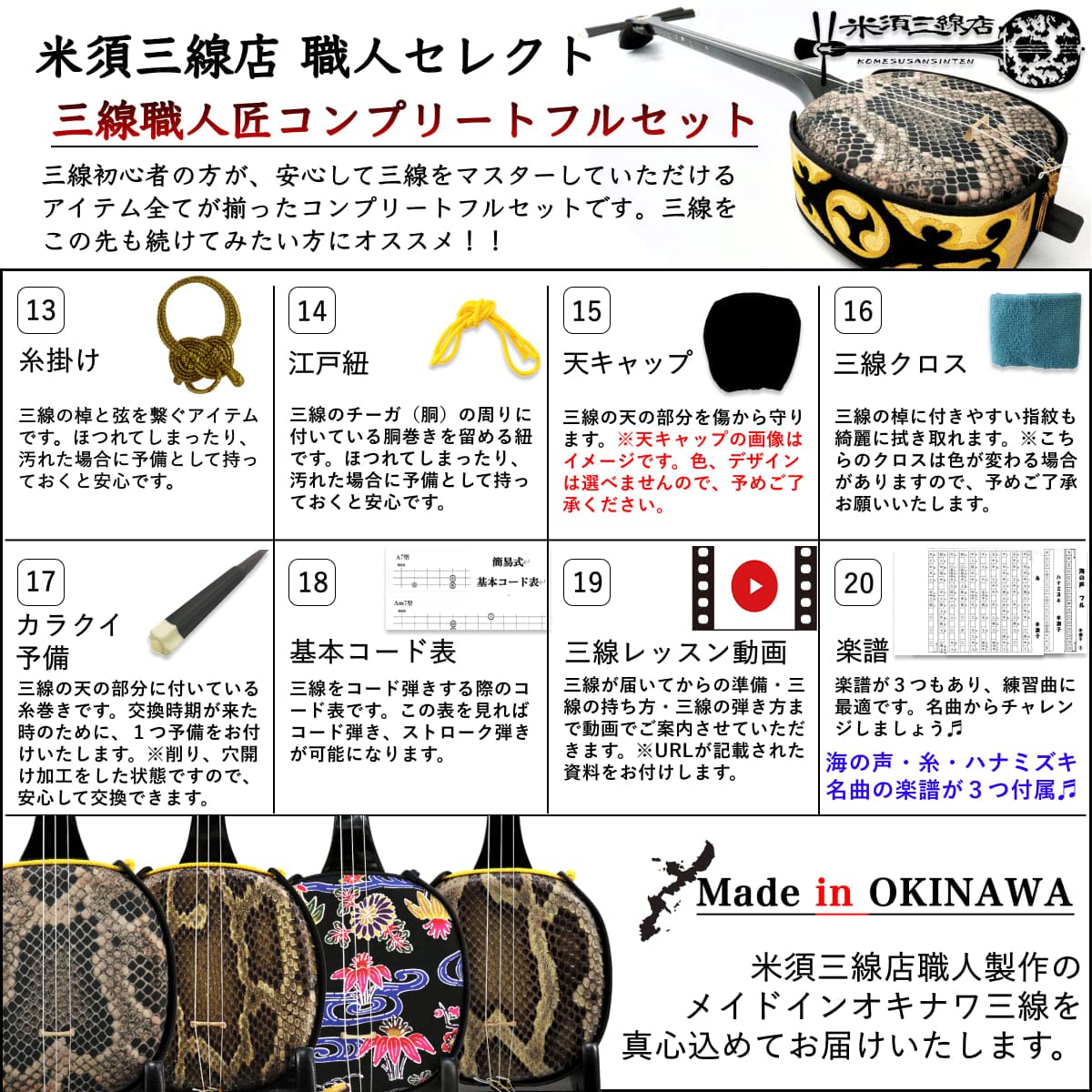 Amazon.co.jp: 三線 沖縄三線 初心者向け『究極』コンプリートフル