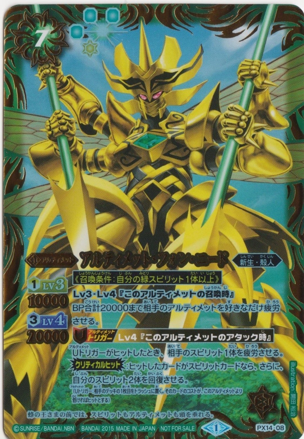 Amazon.co.jp: バトルスピリッツ アルティメット・フォン・ニード PX14