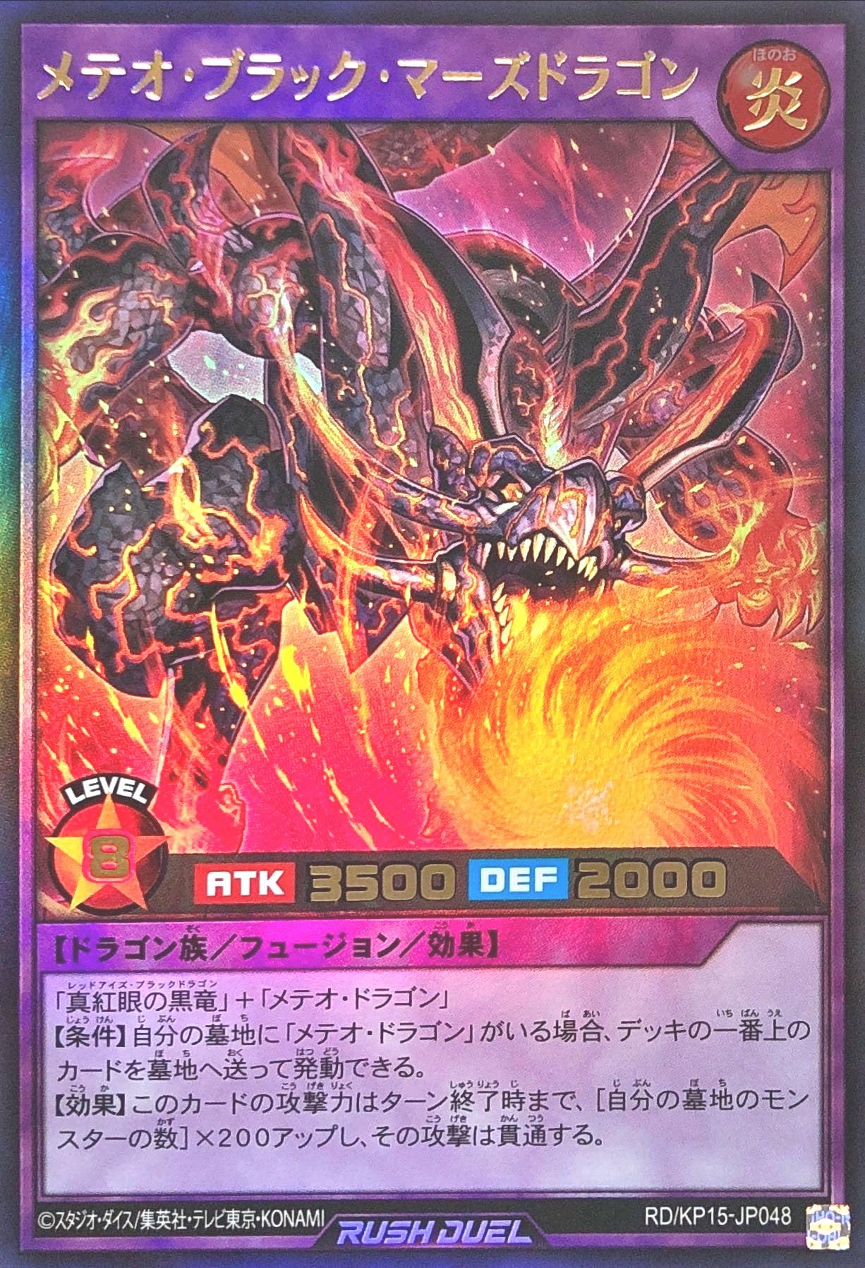 Amazon.co.jp: 遊戯王 ラッシュデュエル RD/KP15-JP048 メテオ