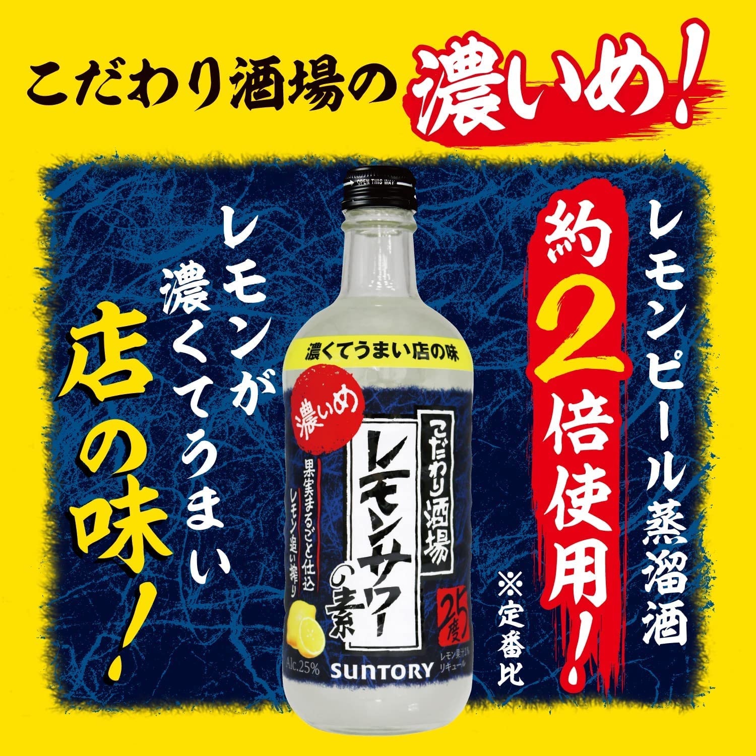 Amazon.co.jp: こだわり酒場のサワー サントリー こだわり酒場のレモン