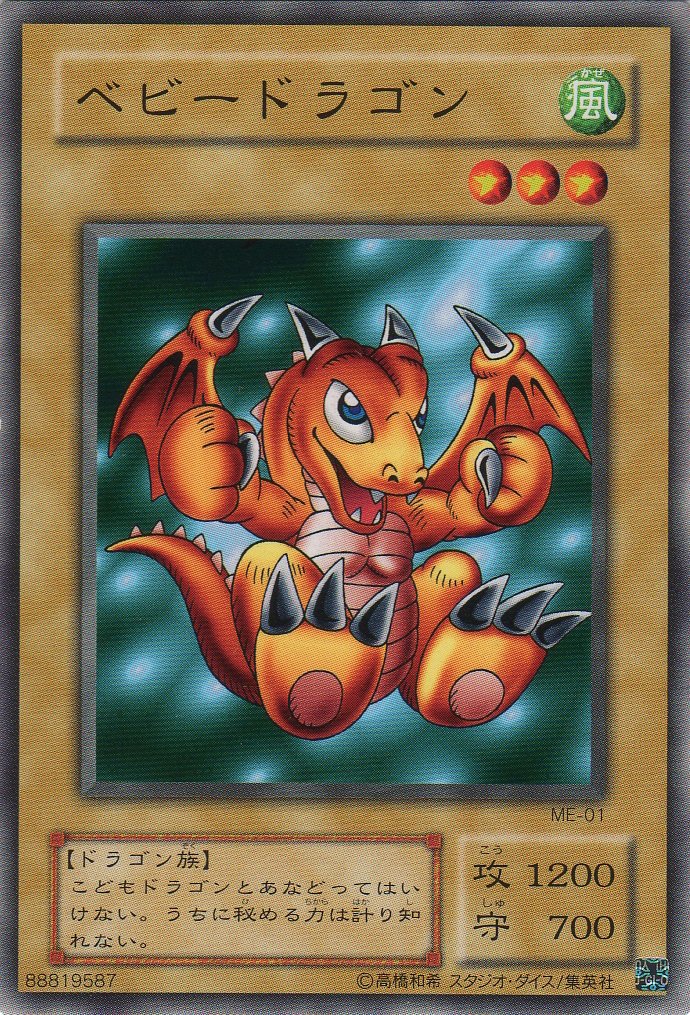 Amazon.co.jp: 【シングルカード】 ベビードラゴン ME-01（遊戯王OCG