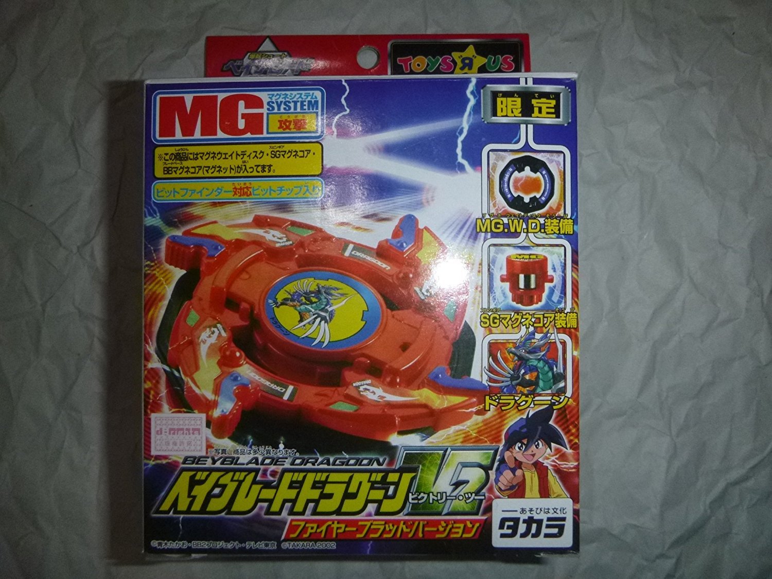 Amazon.co.jp: ベイブレード ドラグーンv2 トイザらス限定ファイヤー