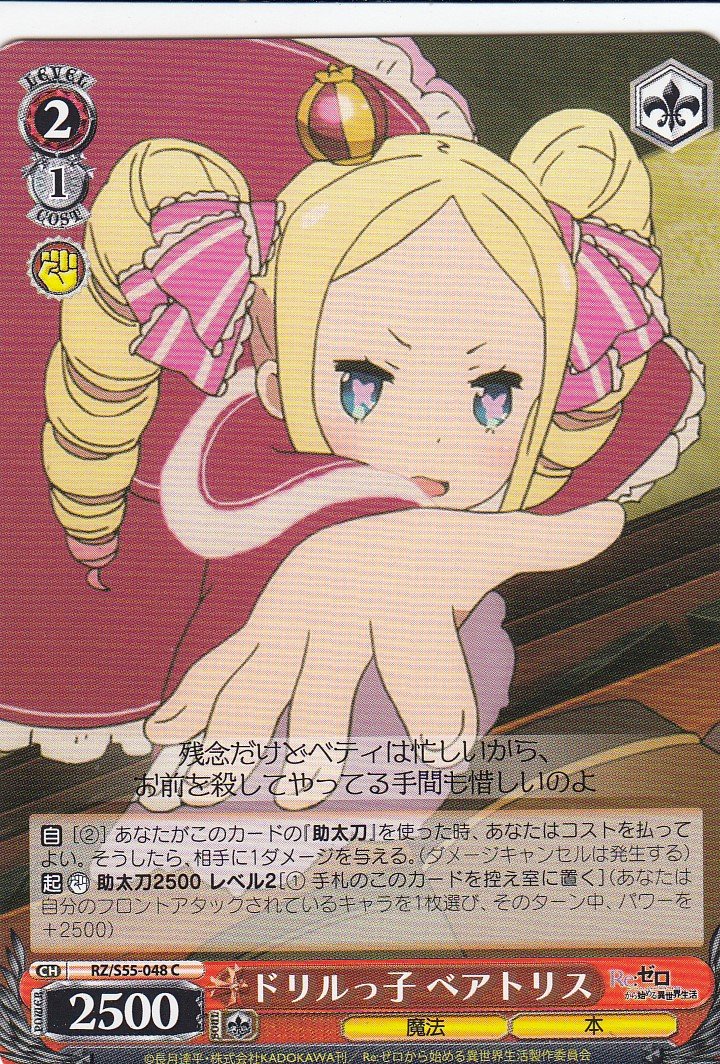 Amazon.co.jp: ヴァイスシュヴァルツ RZ/S55-048 ドリルっ子