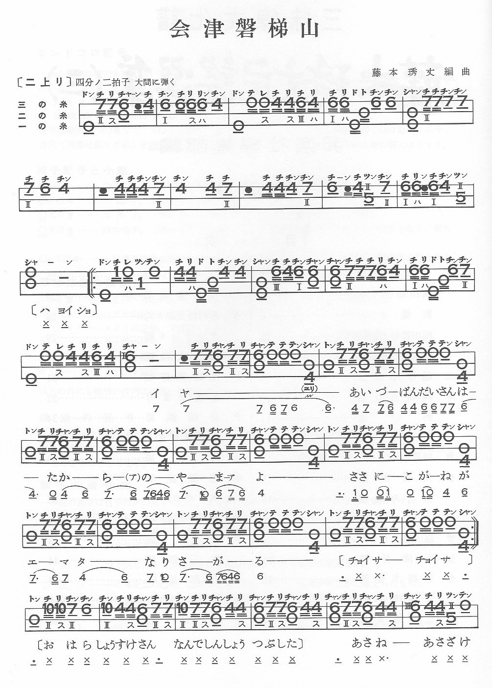 Amazon | 藤本琇丈 民謡 選集 三味線 文化譜 節付譜入 3 Fujimoto's