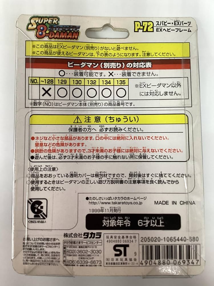 Amazon | スーパービーダマン P-72 EXヘビーフレーム | 改造対戦型トイ