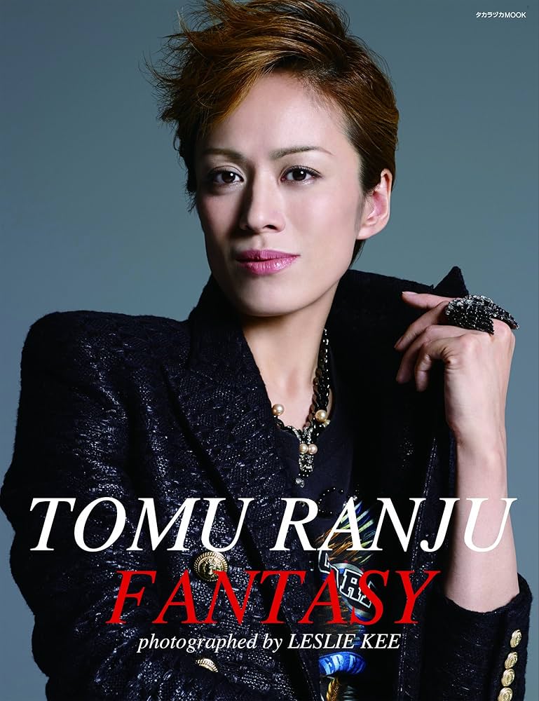 Amazon.co.jp: 蘭寿とむ写真集「FANTASY」 (宝塚ムック) : 蘭寿とむ