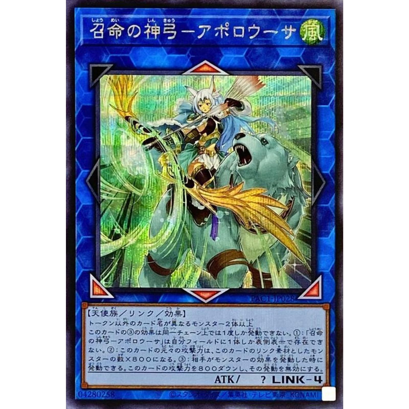 Amazon.co.jp: 遊戯王カード PAC1-JP028 召命の神弓 ー アポロウーサ