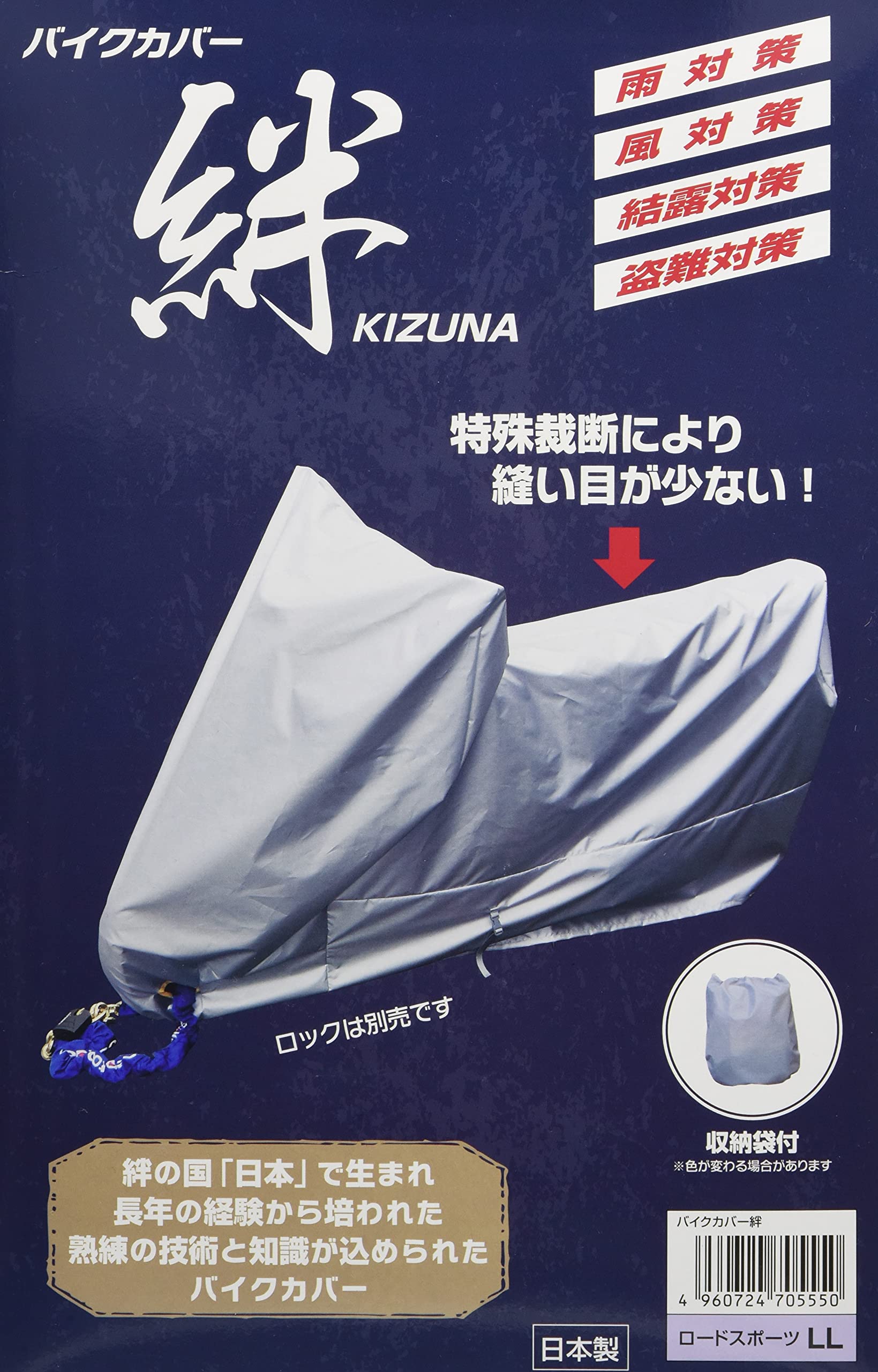 Amazon.co.jp: 平山産業 バイクカバー 絆 ロードスポーツ LL KIZUNA-LL