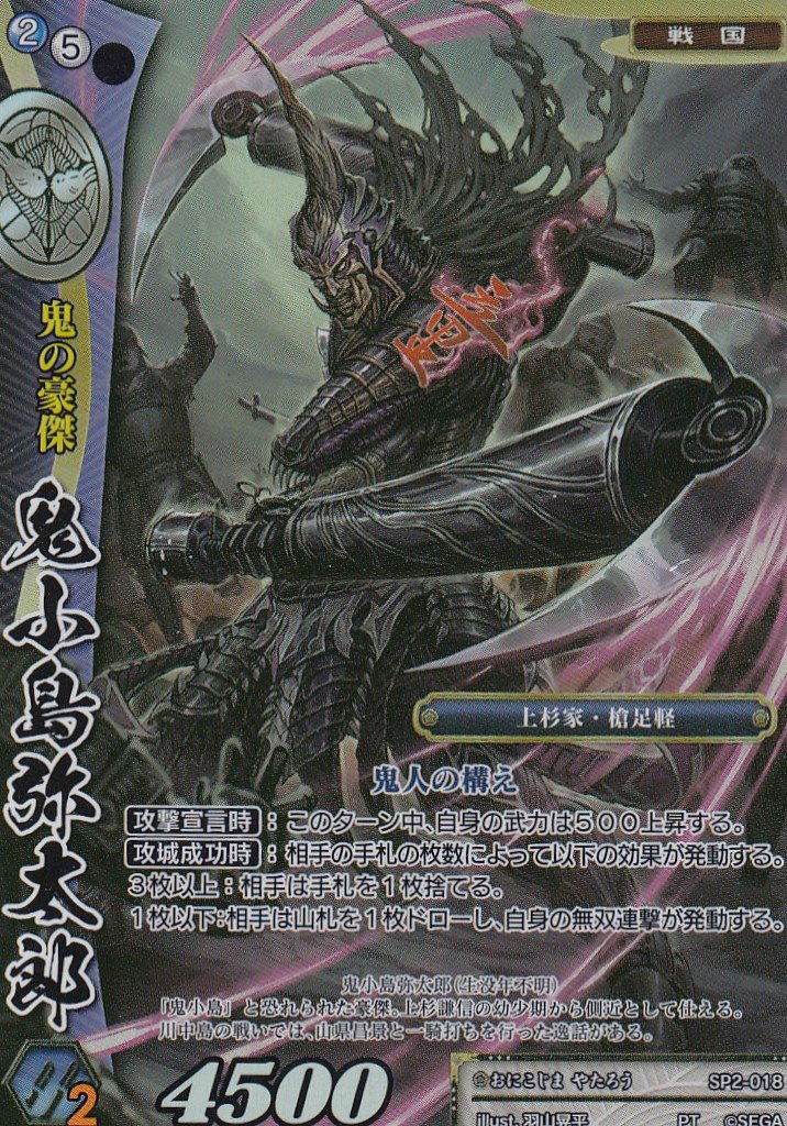 Amazon.co.jp: 戦国大戦TCG SP2-018 鬼小島弥太郎(プラチナレア) 時代
