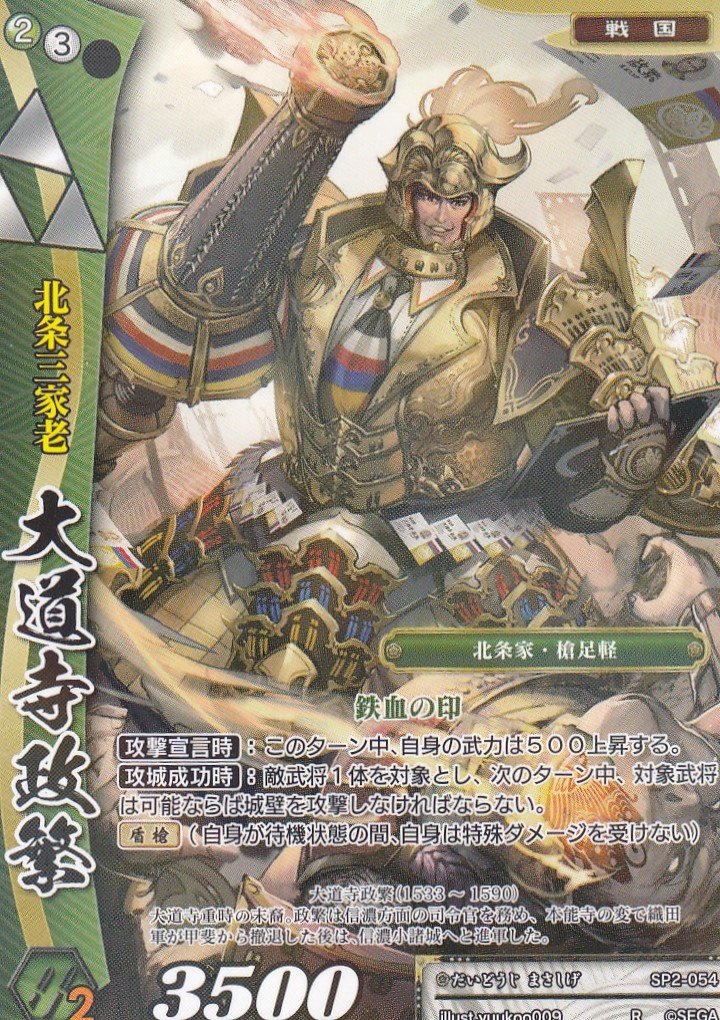 Amazon.co.jp: 戦国大戦TCG SP2-054 大道寺政繁(レア) 時代別強化
