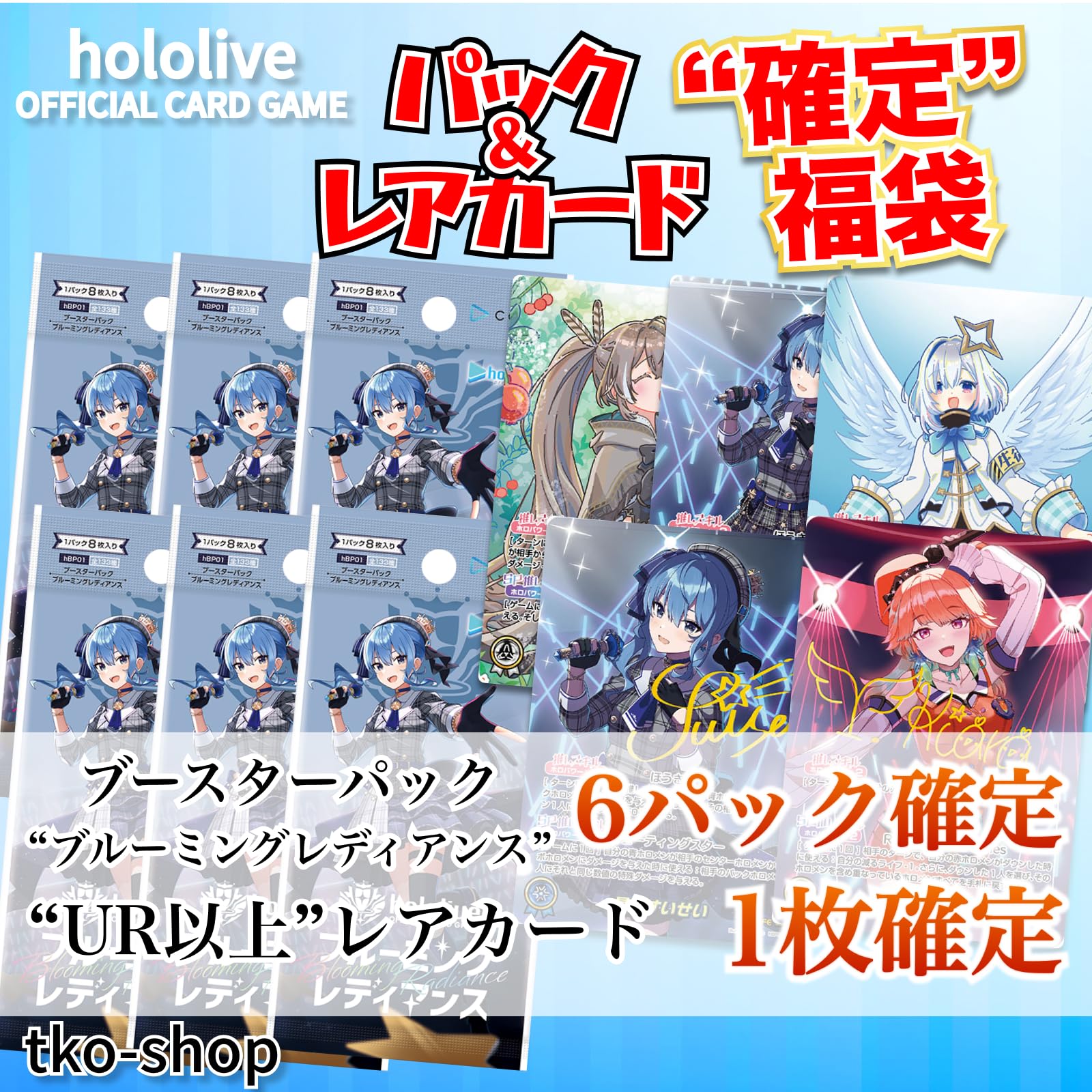 Amazon.co.jp: 【UR以上カード確定】ホロライブ TCG UR以上カード +