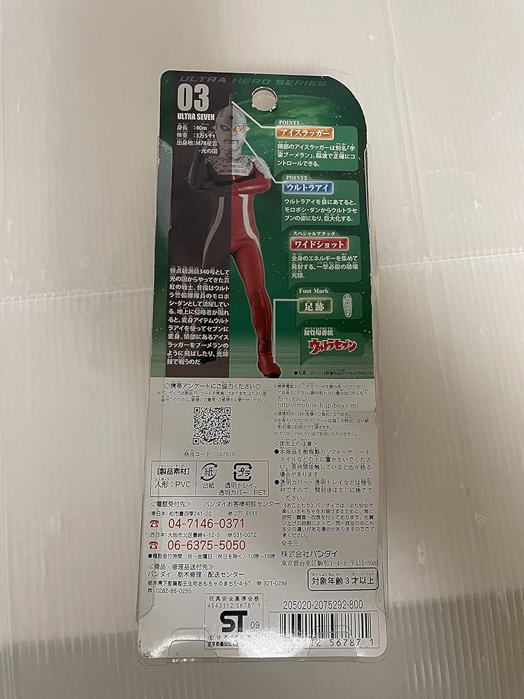 Amazon.com: Ultraman Superheroes Ultra Hero Series #3 ULTRA SEVEN