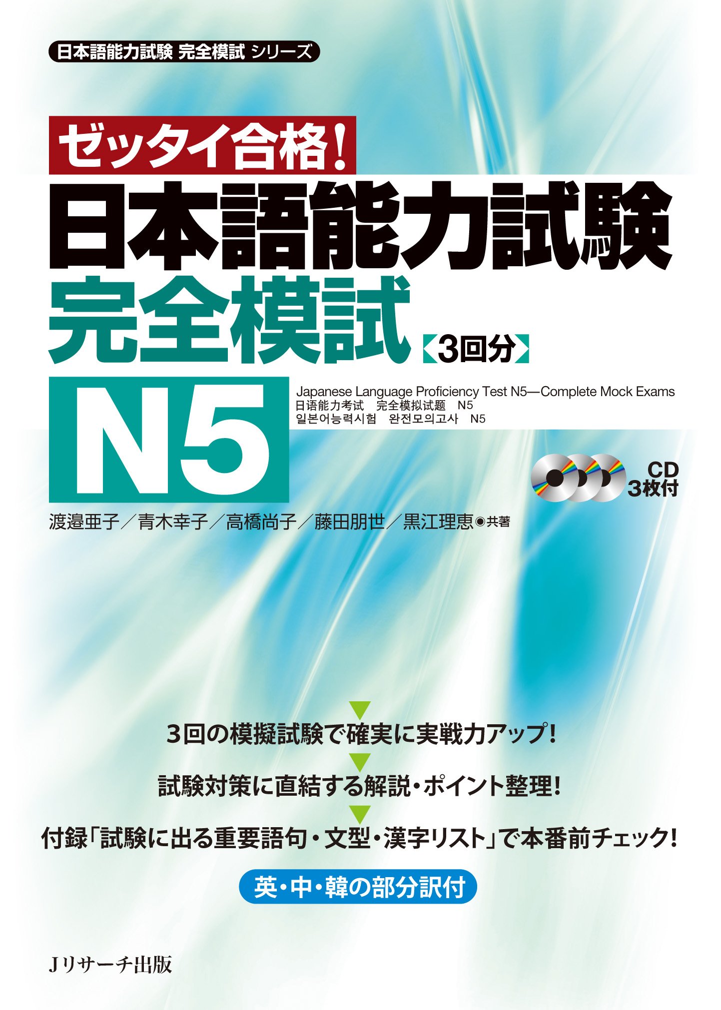 日本語能力試験 完全模試N5 (〈1〉) (日本語能力試験完全模試シリーズ
