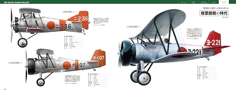 超ワイド&精密図解 日本海軍機図鑑 (歴史群像シリーズ) | 歴史群像編集