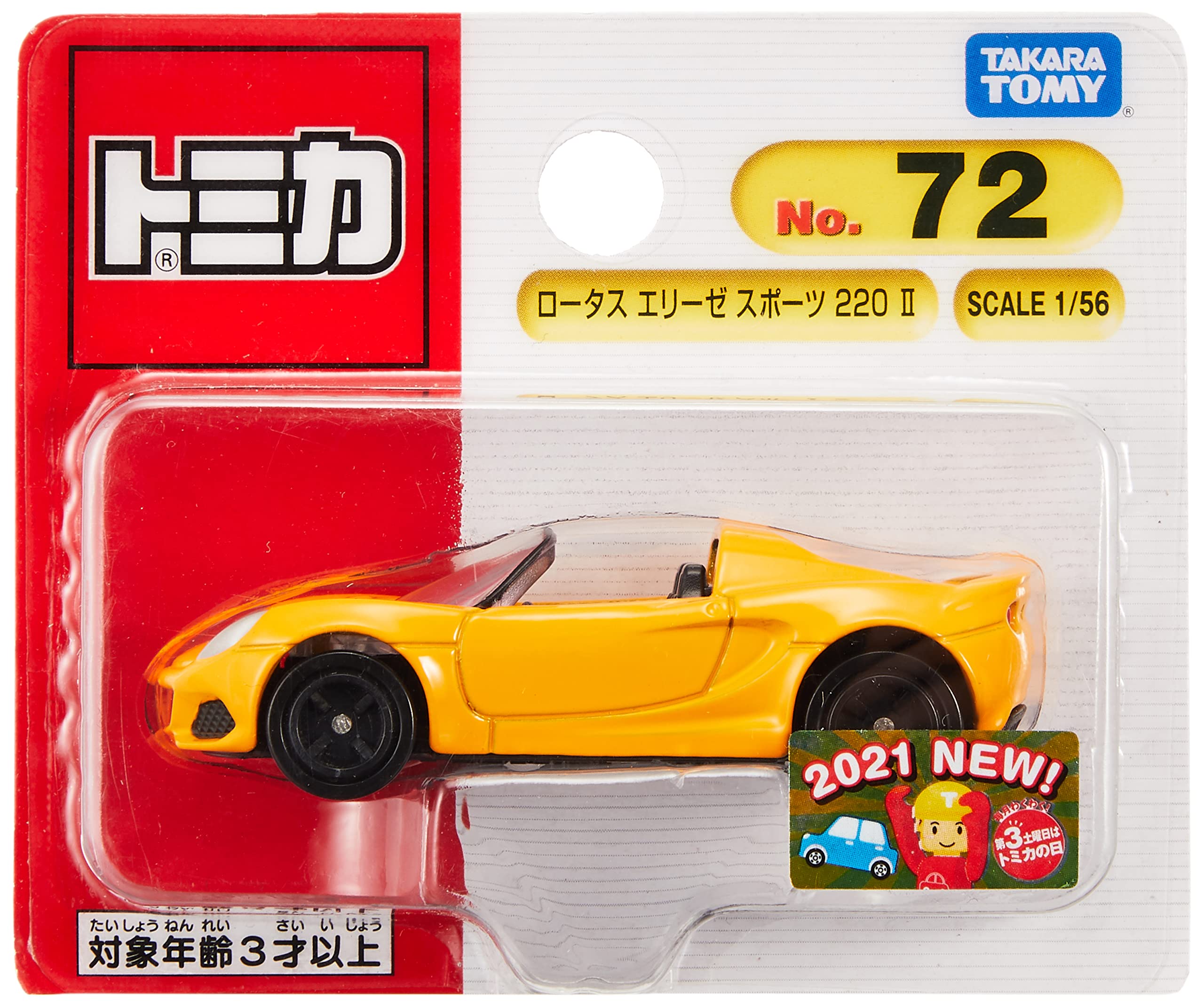 Amazon | タカラトミー トミカ No.72 ロータス エリーゼ スポーツ 220