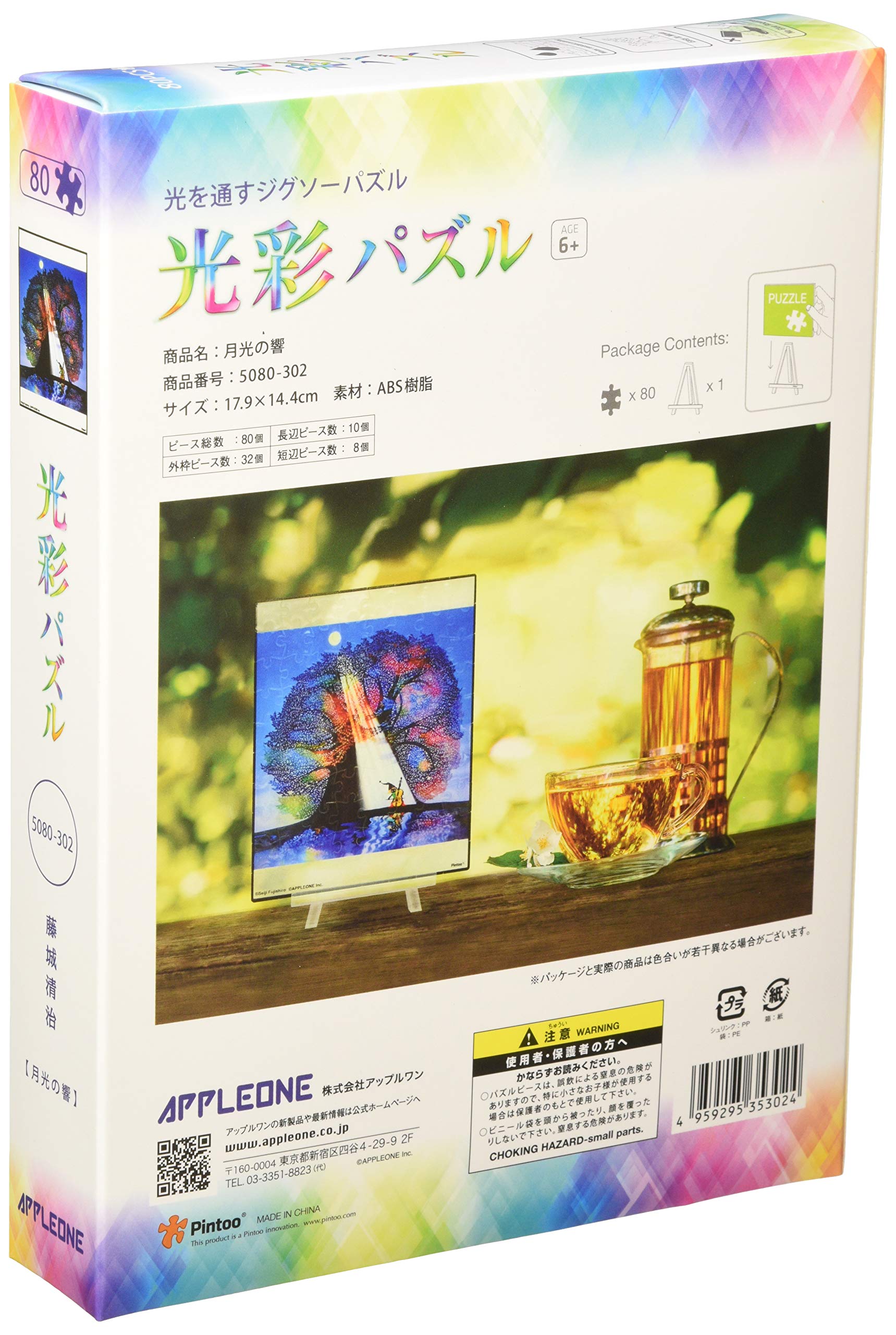 Amazon.co.jp: 80ピース ジグソーパズル 藤城清治 月光の響 【光彩