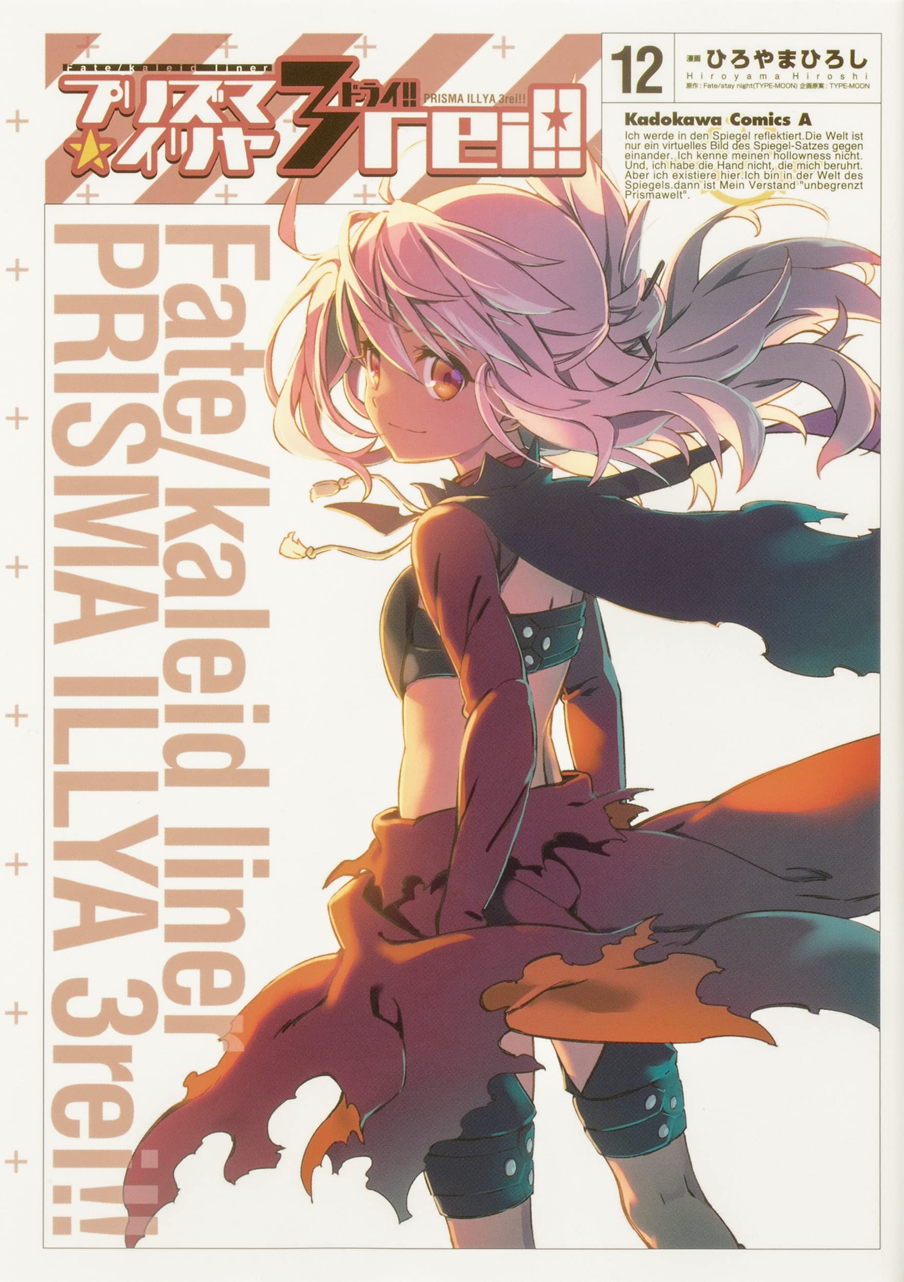 Amazon.co.jp: Fate/kaleid liner プリズマ☆イリヤ ドライ!! (12
