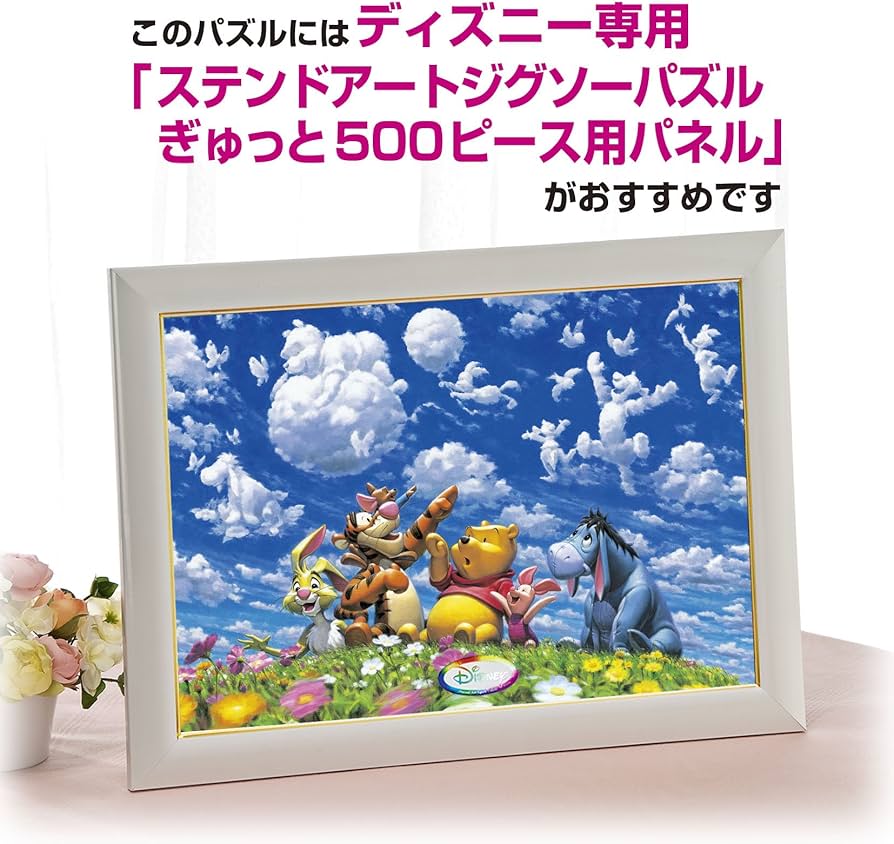 Amazon.co.jp: 500ピース ジグソーパズル くまのプーさん ブルースカイ