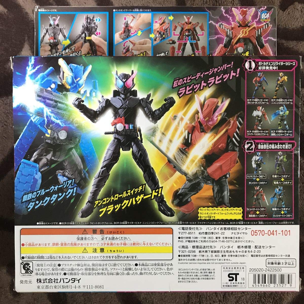 Amazon.co.jp: BCR12 仮面ライダービルド ボトルチェンジライダー