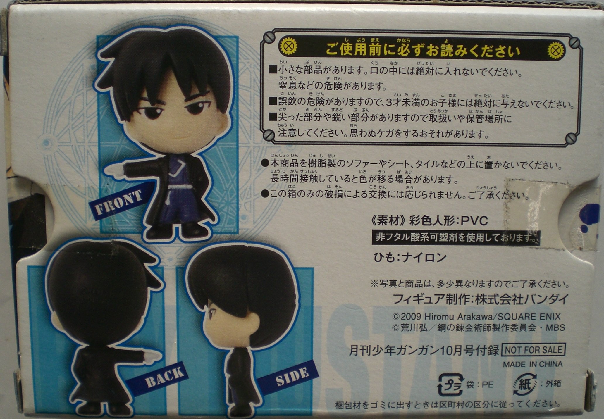 Amazon.co.jp: 鋼の錬金術師 ロイ・マスタング ガンガンオリジナル