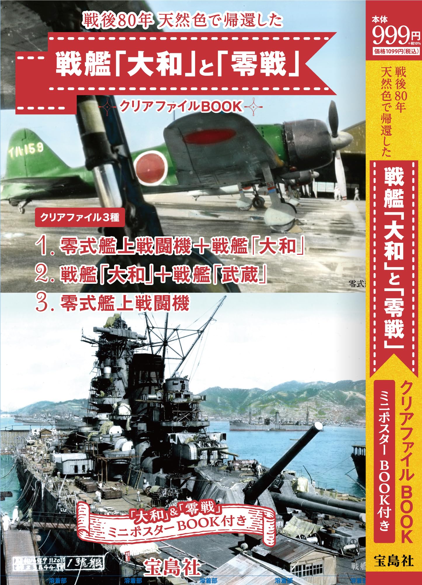 Amazon.co.jp: 戦後80年 天然色で帰還した戦艦「大和」と「零戦