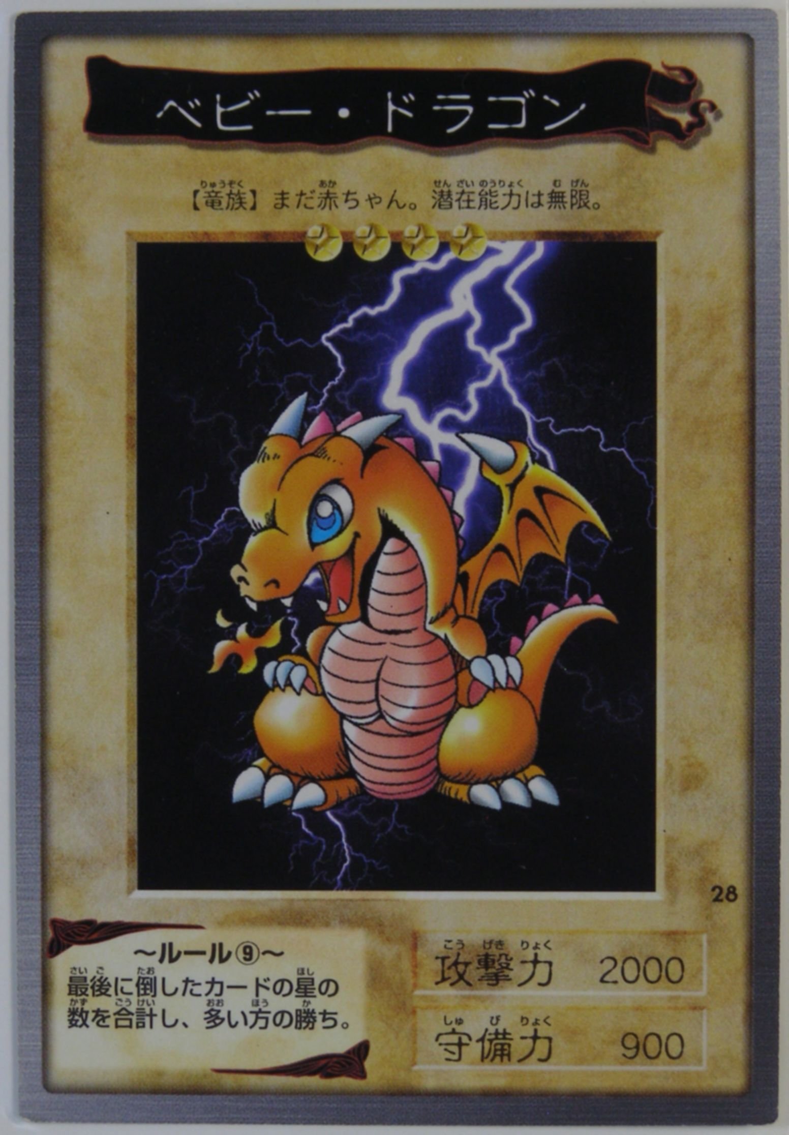 Amazon.co.jp: BANDAI バンダイ版 遊戯王カード ベビードラゴン 28