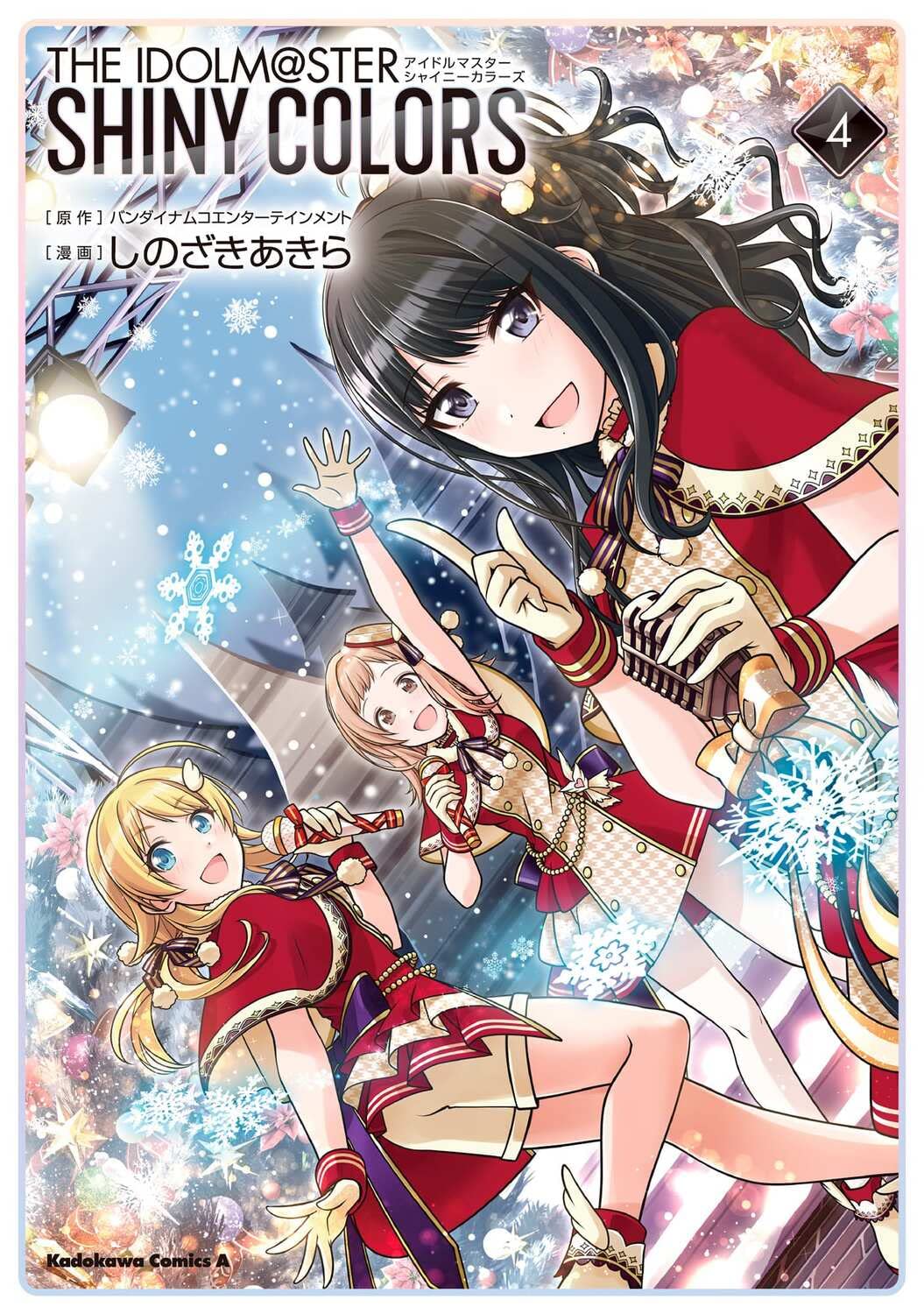 Amazon.co.jp: アイドルマスター シャイニーカラーズ(4) (角川