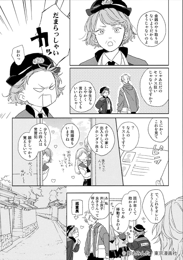 落花流水のホシ (マーブルコミックス) | 鈴丸みんた |本 | 通販 | Amazon