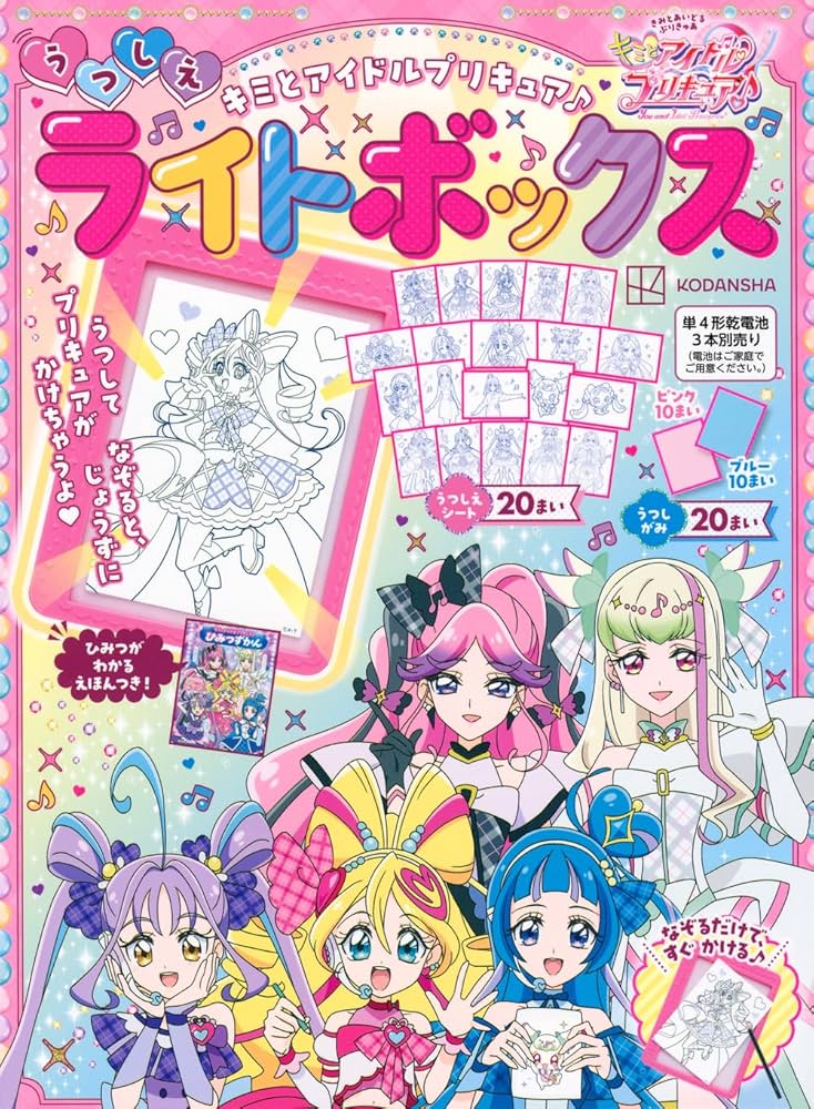 Amazon.co.jp: キミとアイドルプリキュア♪ うつしえライトボックス