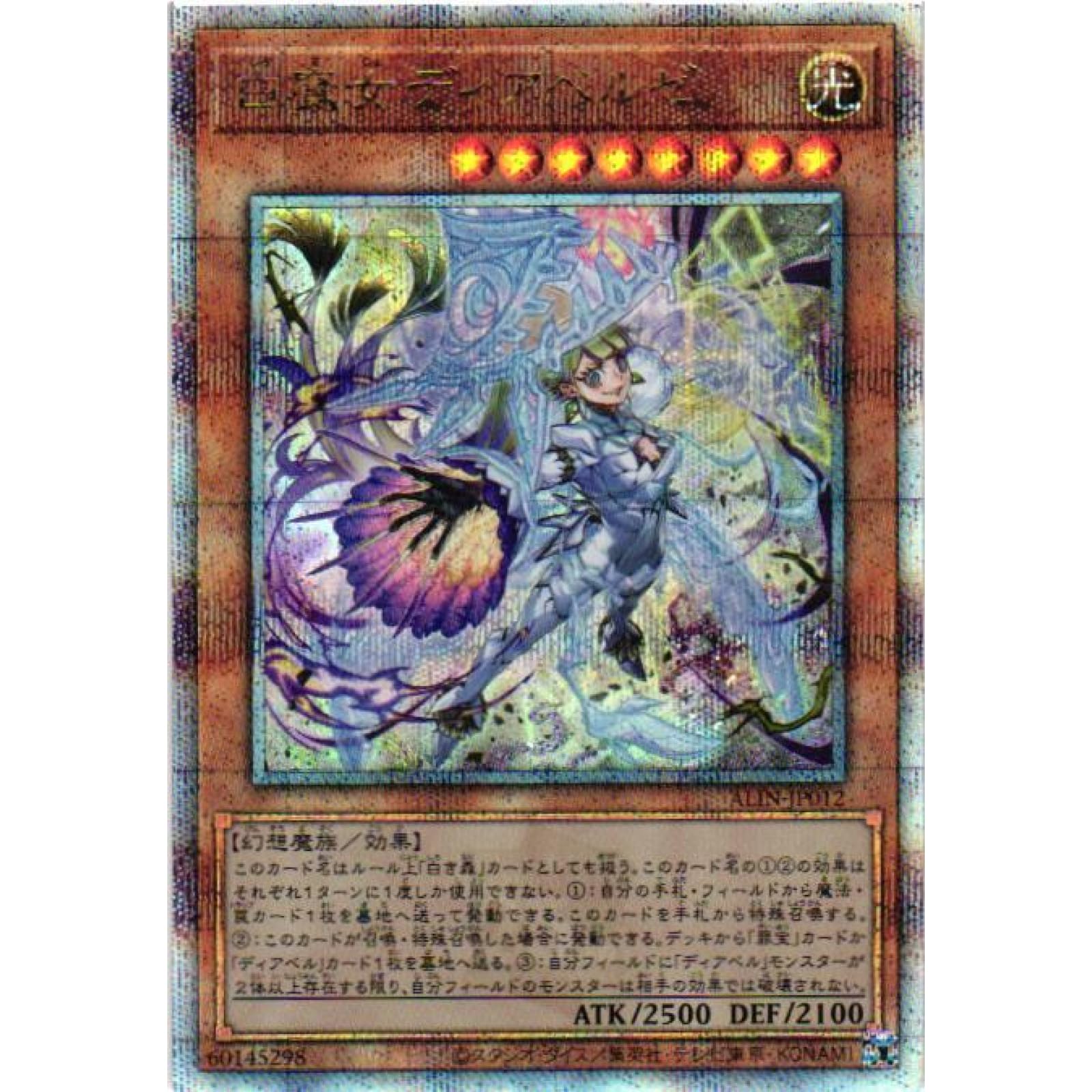 Amazon.co.jp: 遊戯王カード ALIN-JP012 白魔女ディアベルゼ