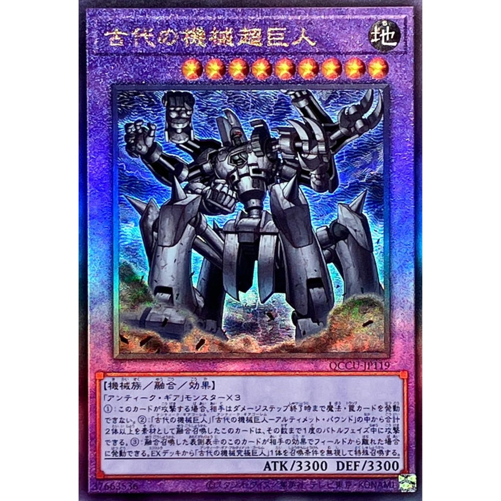 Amazon.co.jp: 遊戯王カード QCCU-JP119 古代の機械超巨人