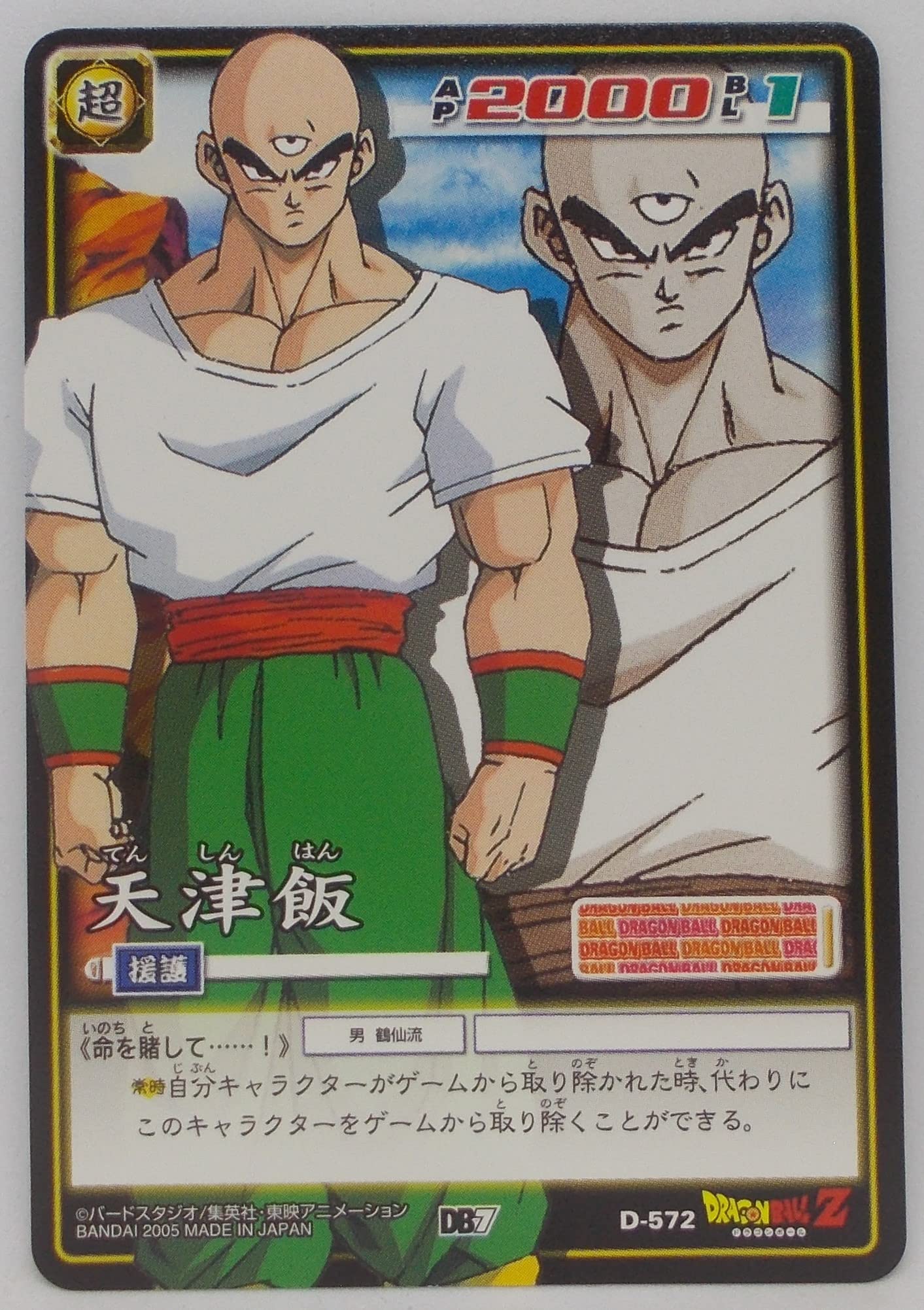 Amazon.co.jp: 【D-572】天津飯（テンシンハン）／ドラゴンボール