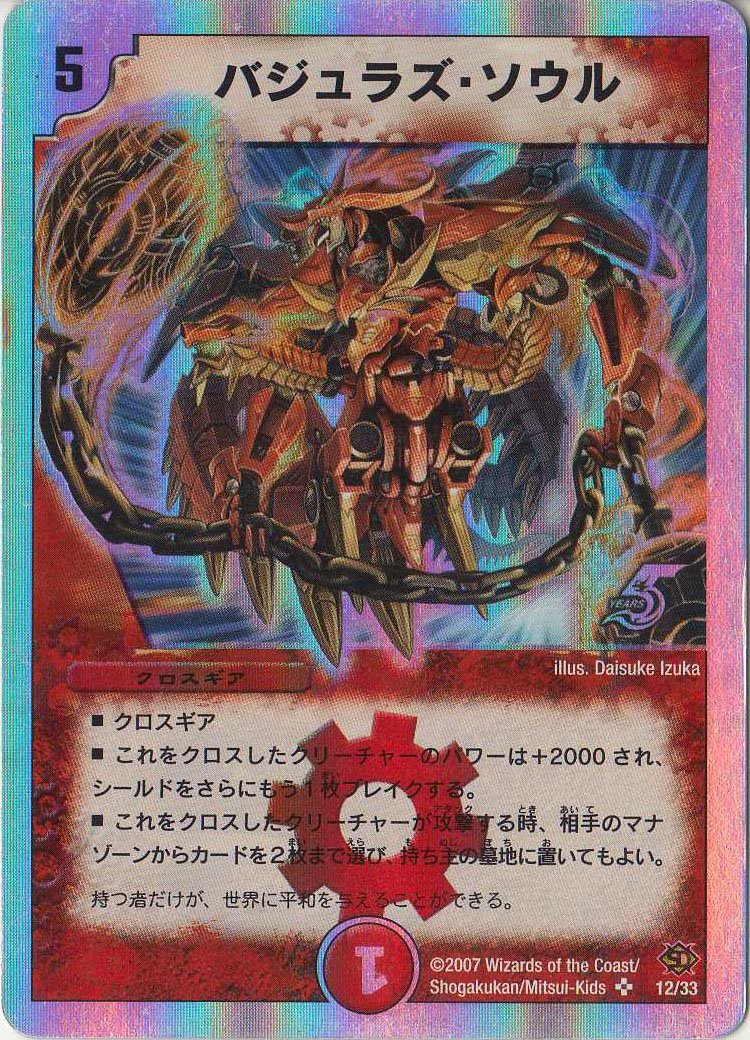 Amazon.co.jp: デュエルマスターズ 【クロスギア火】 バジュラズ