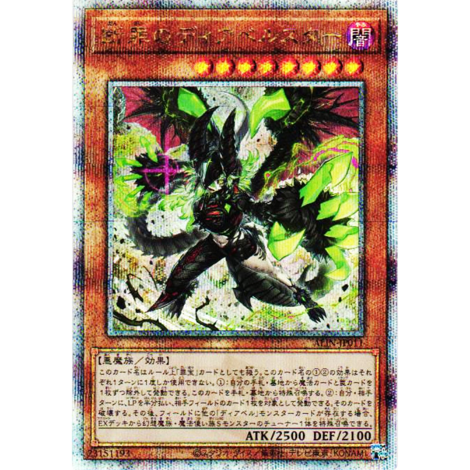 Amazon.co.jp: 遊戯王カード ALIN-JP011 断罪のディアベルスター